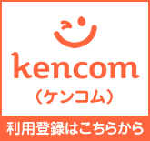 kencom（ケンコム）