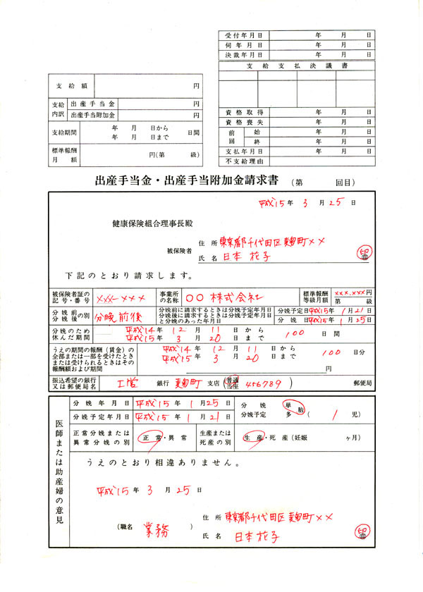 金 出産 書 手当 支給 申請