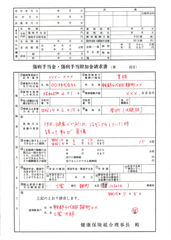 書き方 出産 申請 手当 金 書 出産手当金の申請手続きが誰でも分かる！計算期間と申請手続のすべて（記入例付）